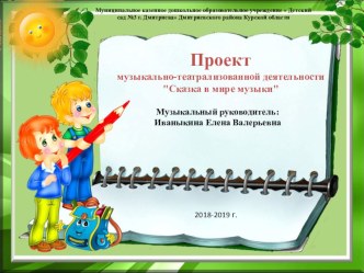 Сценарий сказки Гуси-лебеди для подготовительной группы в ДОУ