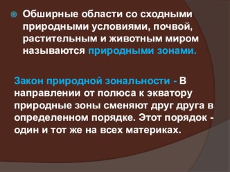 Презентация к конспекту урока по окружающему миру:  Природные зоны холодного пояса. Ледяные пустыни  Школа 2100