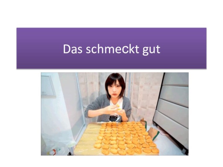 Das schmeсkt gut