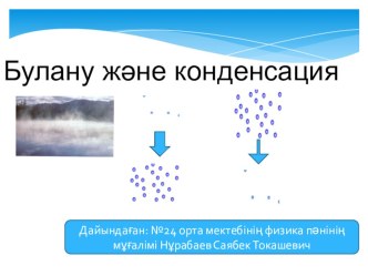 Презентация физика 8 класс