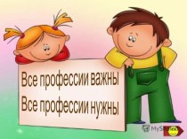 Презентация к внеклассному мероприятию для начальных классов Знакомство с профессией Библиотекарь