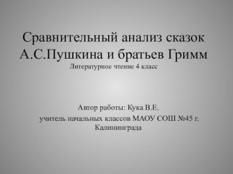 Презентация по литературному чтению Сравнительный анализ сказок А.С.Пушкина и братьев Гримм.