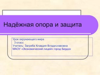 Презентация к уроку окружающего мира по теме Скелет