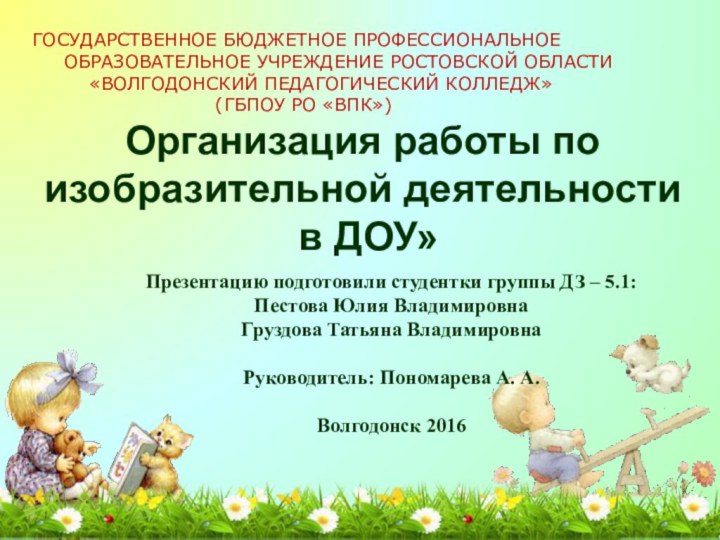 ГОСУДАРСТВЕННОЕ БЮДЖЕТНОЕ ПРОФЕССИОНАЛЬНОЕ   ОБРАЗОВАТЕЛЬНОЕ УЧРЕЖДЕНИЕ РОСТОВСКОЙ ОБЛАСТИ