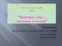 Отчет о проделанной работе по взаимодействию с родителями и перспектива дальнейшей деятельности