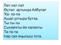 Презентация по башкирскому языку на тему Аҙыҡ-түлек