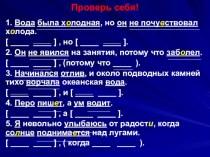 Презентация к уроку русского языка в 8 классе слабослышащих по теме Сочинительные союзы