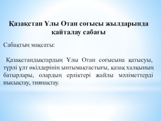 Презентация по историй Қазақстан Ұлы Отан соғыс жылдарында