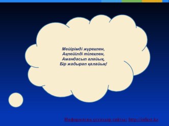 Презентация по дүниетану на тему Күзгі жапырақтар