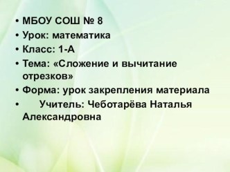 Презентация к уроку математики 1 класс УМК Гармония