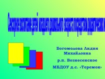 Сенсорное воспитание детей младшего дошкольного возраста посредством дидактических игр.