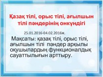 Презентация Қазақ тілі, орыс тілі, ағылшын тілі пәндерінің онкүндігі қорытындысы