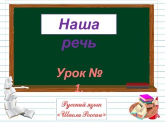 Презентация по русскому языку