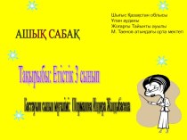Презентация Қазақ тілі Етістік