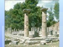 Презентация по истории Древнего Мира Олимпийские игры в древности(5 класс)