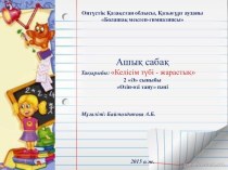 Презентация по Самопознанию на тему Келісім түбі-жарастық (2 класс)