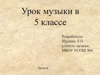 Презентация по музыке на тему: Музыкальная живопись и живописная музыка (5 класс)