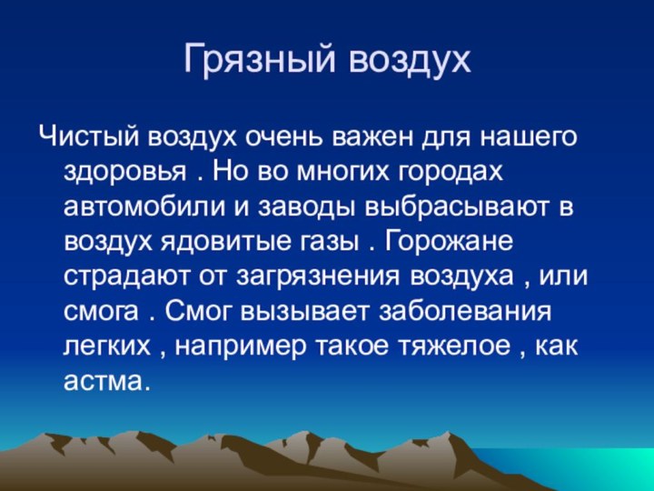 Проекта чистый воздух