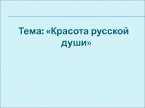 Презентация к празднику День народного единства