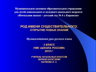 Презентация по русскому языку на тему Род имени существительного