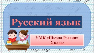 Презентация по русскому языку словарных слов по теме Птицы, 2 класс УМК Школа России.