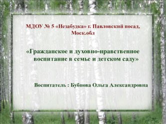 Презентация по нравственному воспитанию дошкольников