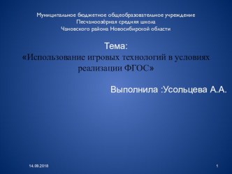 Игровые технологии на уроке немецкого языка