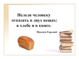 Презентация к уроку Максим Горький. Жизнь и творчество