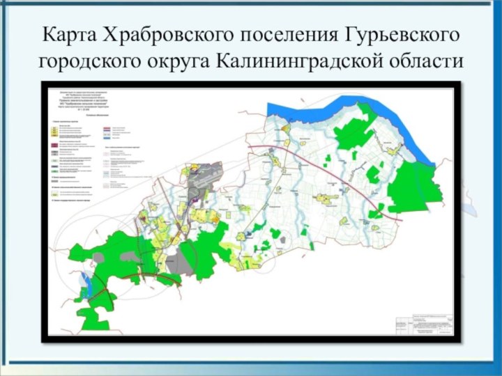 Карта Храбровского поселения Гурьевского городского округа Калининградской области