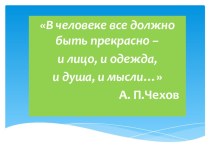 Доклад: Роль классного руководителя в духовно-нравственном развитии школьника