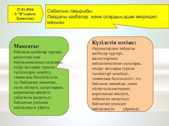 Пайдалы қазбалар және олардың адам өміріндегі маңызы