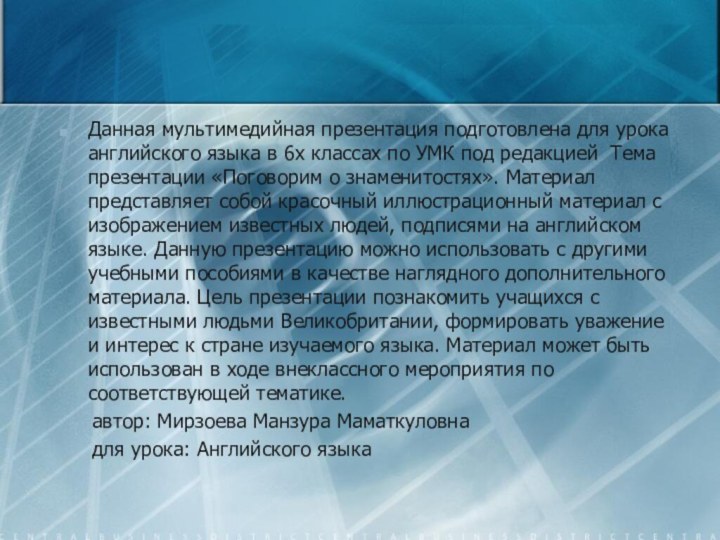 Данная мультимедийная презентация подготовлена для урока английского языка в 6х классах по