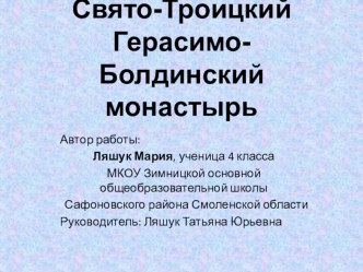 Монастырь