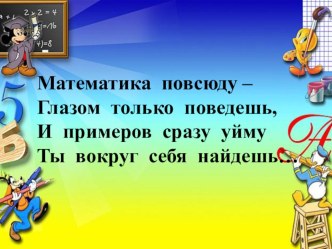 Презентация к уроку Введение в комбинаторику Лагаева Людмила Саранговна, учитель математики МКОУ Татальская СОШ