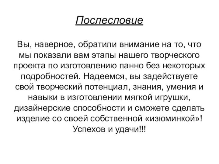 ПослесловиеВы, наверное, обратили внимание на то, что мы показали вам этапы нашего