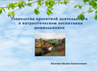 Презентация к проекту Край родной - частица Родины большой