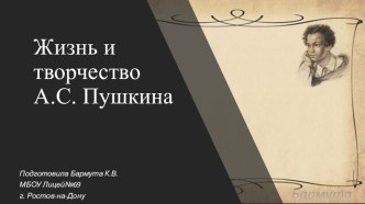 Презентация по литературному чтению Жизнь и творчество А.С. Пушкина для 2 класса