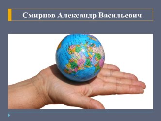 Презентация по теме Введение. География. 6 класс