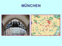 Презентация по немецкому языку Достопримечательности Мюнхена