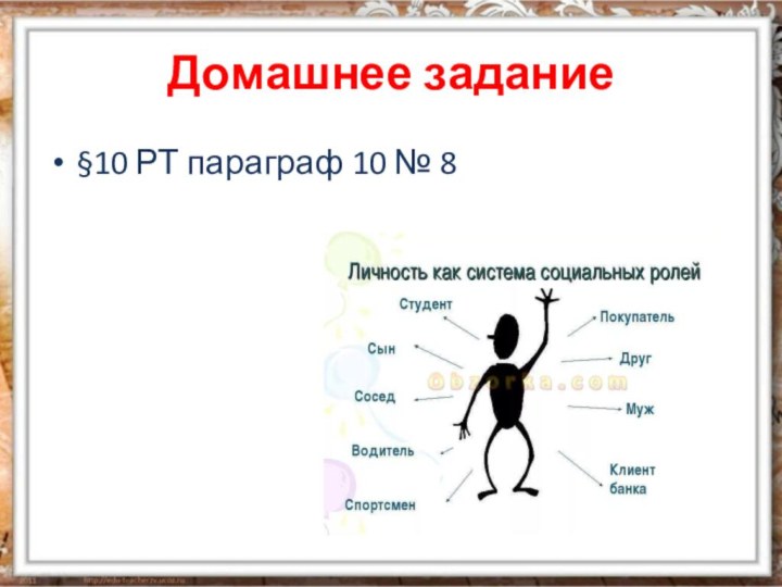 Домашнее задание §10 РТ параграф 10 № 8