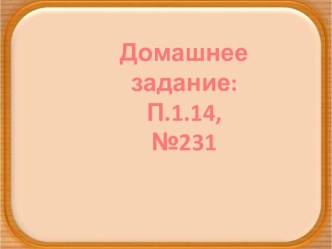 Презентация по математике на тему Задачи на части (5 класс)