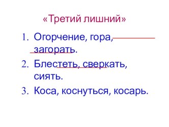 Презентация по русскому языку на тему Чередование гласных в корне слова