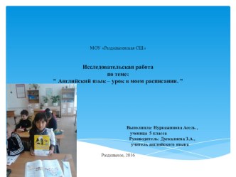 Презентация по английскому языку Английский язык-урок в моем расписании