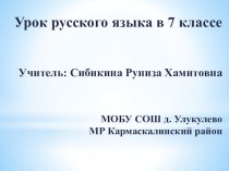 Презентация по русскому языку на тему  Запятая между простыми предложениями в союзном сложном предложении (7 класс)