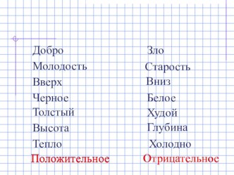 Презентация по математике на тему Алгебраическая сумма и ее свойства (6 класс)