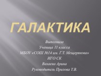 Презентация по астрономии на тему Галактики