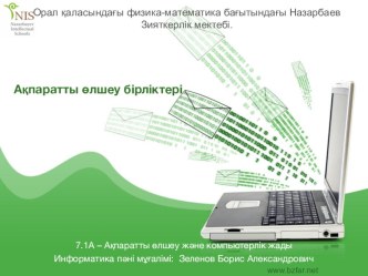 Презентация по информатике на тему Ақпаратты өлшеу және компьютерлік жады