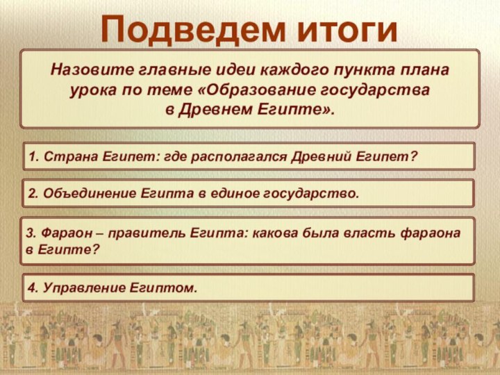 Назовите главные идеи каждого пункта плана урока по теме «Образование государства в