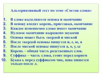 Презентация по русскому языку на тему Приставка( 5 класс)