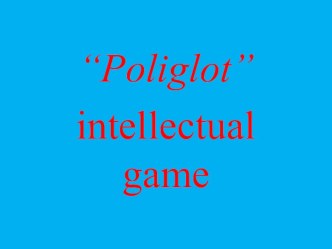 Презентация the game Polyglot